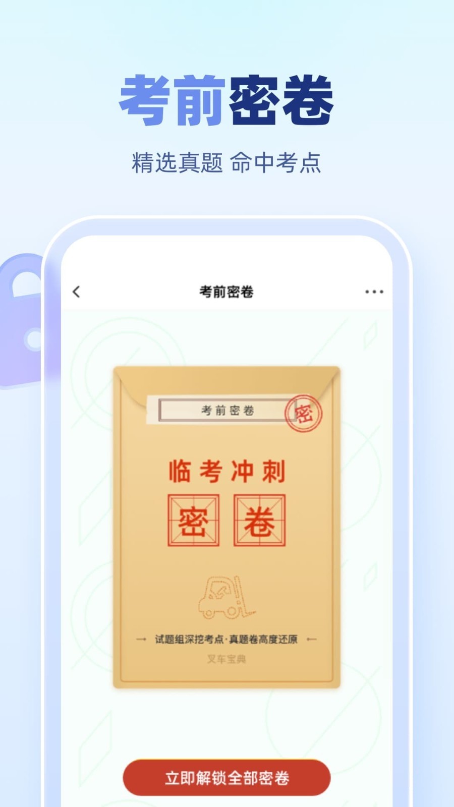 叉車寶典 v2.1.3 2