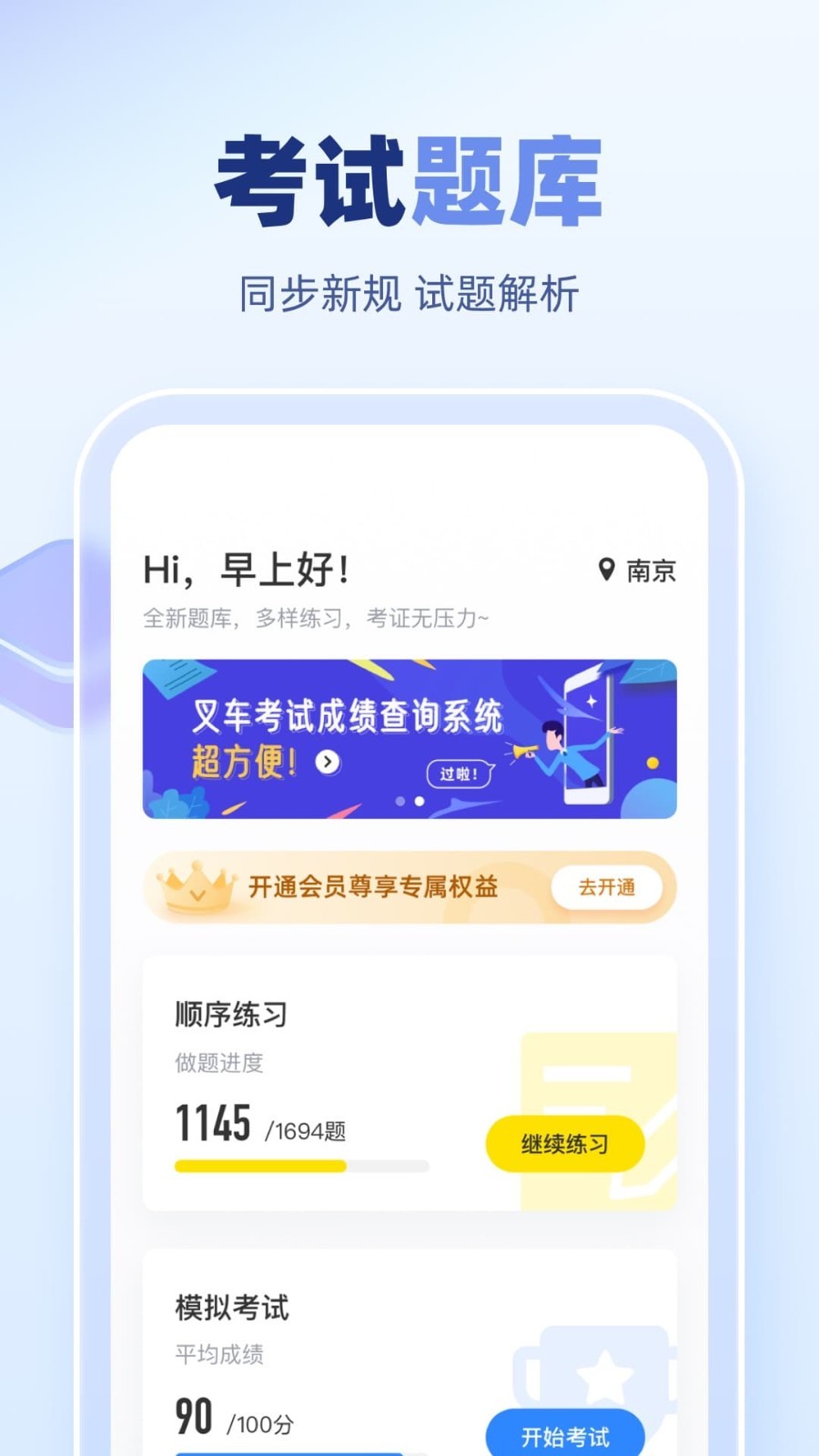 叉車寶典 v2.1.3 0