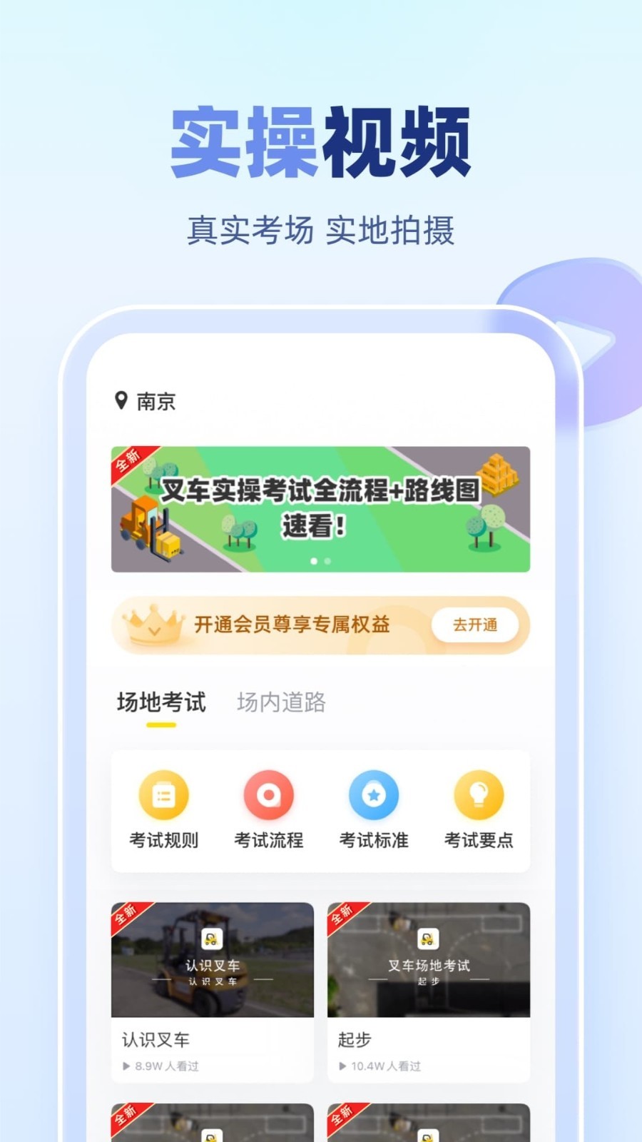 叉車寶典 v2.1.3 3