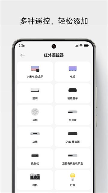 小米遙控器app v7.2.1M 2