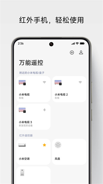 小米遙控器app v7.2.1M 3