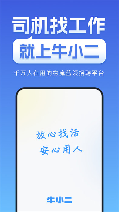 牛小二招聘網(wǎng)app v3.13.0 安卓版 2