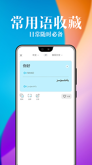 維漢翻譯官app手機(jī)版 v5.9.0 安卓版 3