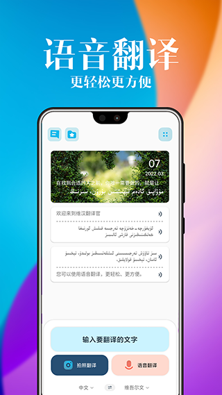 維漢翻譯官app手機(jī)版 v5.9.0 安卓版 1