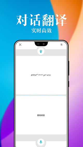 維漢翻譯官app手機(jī)版 v5.9.0 安卓版 4
