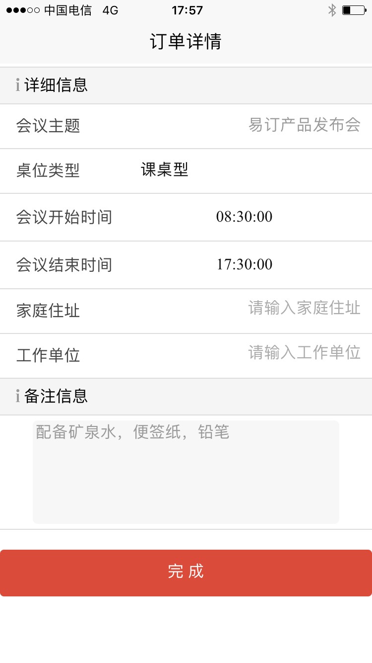 易訂餐飲app0