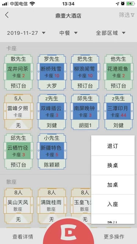 易訂餐飲app2
