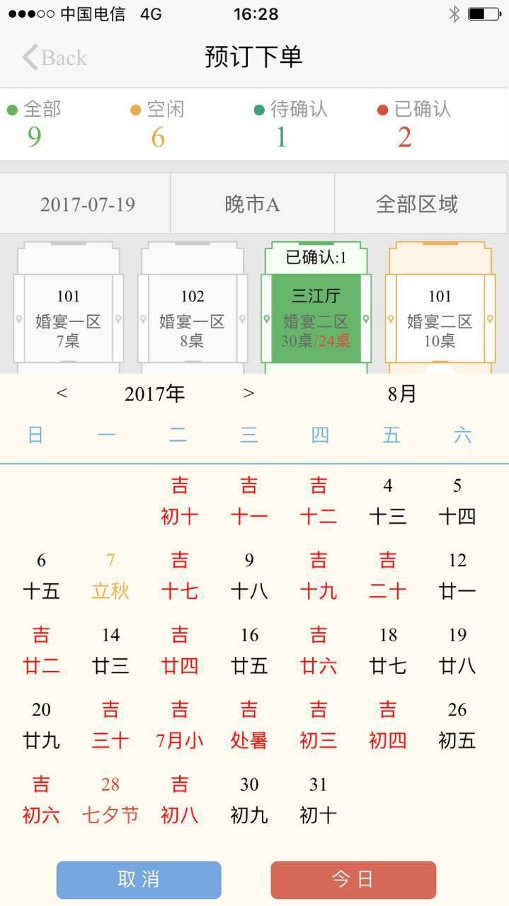 易訂餐飲app1
