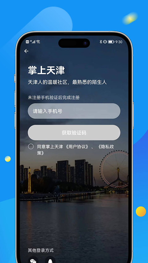 掌上天津 v7.7.6 最新版 2