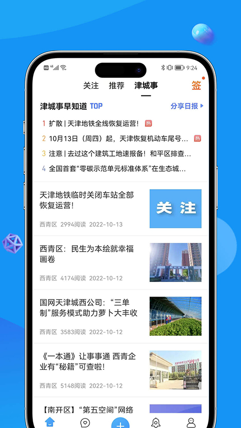 掌上天津 v7.7.6 最新版 1