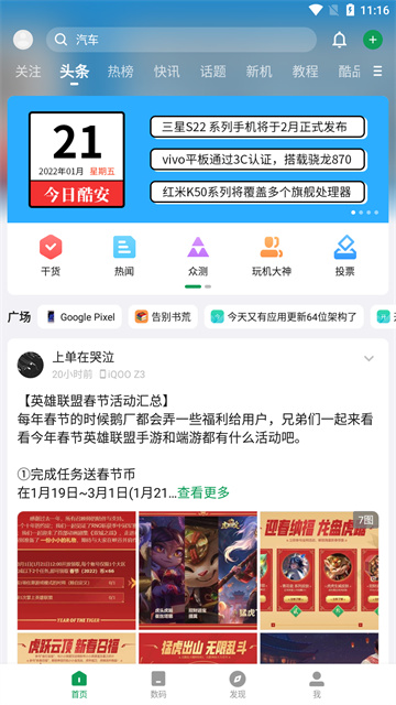酷安app v15.5.1 3