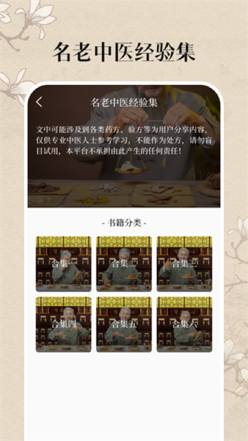 中醫(yī)養(yǎng)生古籍 v20.2.2015 3