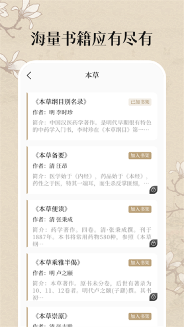 中醫(yī)養(yǎng)生古籍 v20.2.2015 1