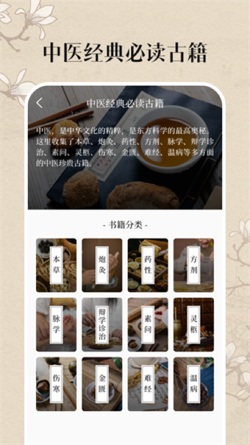 中醫(yī)養(yǎng)生古籍 v20.2.2015 0