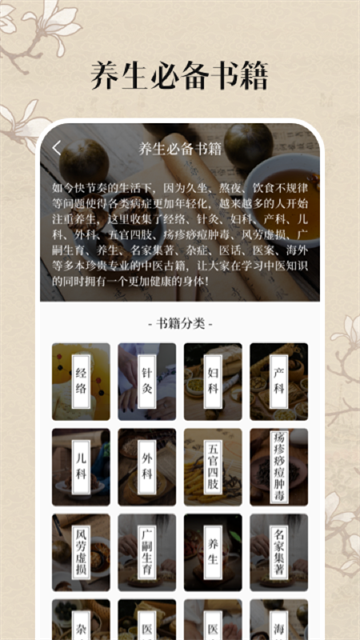 中醫(yī)養(yǎng)生古籍 v20.2.2015 2