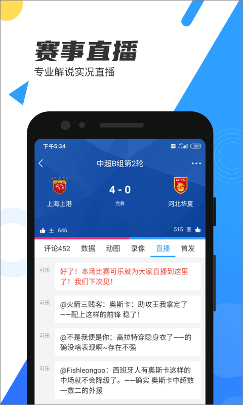 直播吧nba手機版app v7.0.5 安卓最新版 3