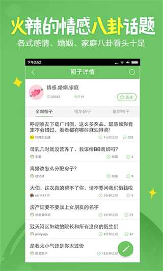 廣州媽媽網(wǎng)最新版 v2.6.5 安卓版 0