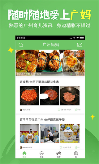 廣州媽媽網(wǎng)最新版 v2.6.5 安卓版 2