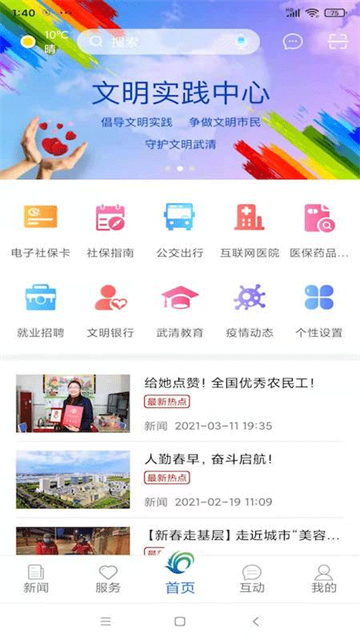 美麗武清 v2.8.1 2