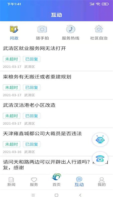 美麗武清 v2.8.1 0