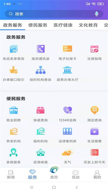 美麗武清 v2.8.1 3