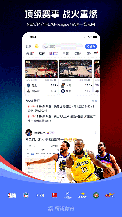 騰訊體育nba4