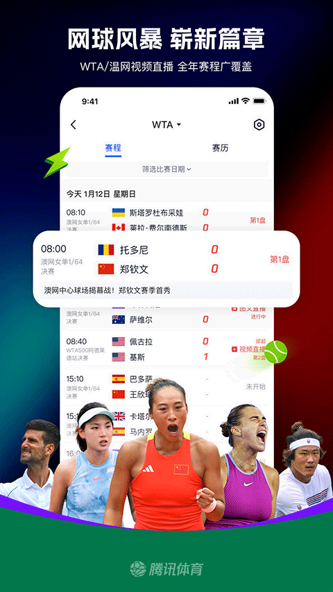 騰訊體育nba2