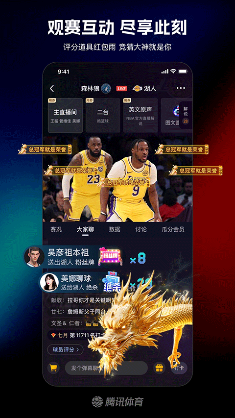 騰訊體育nba3