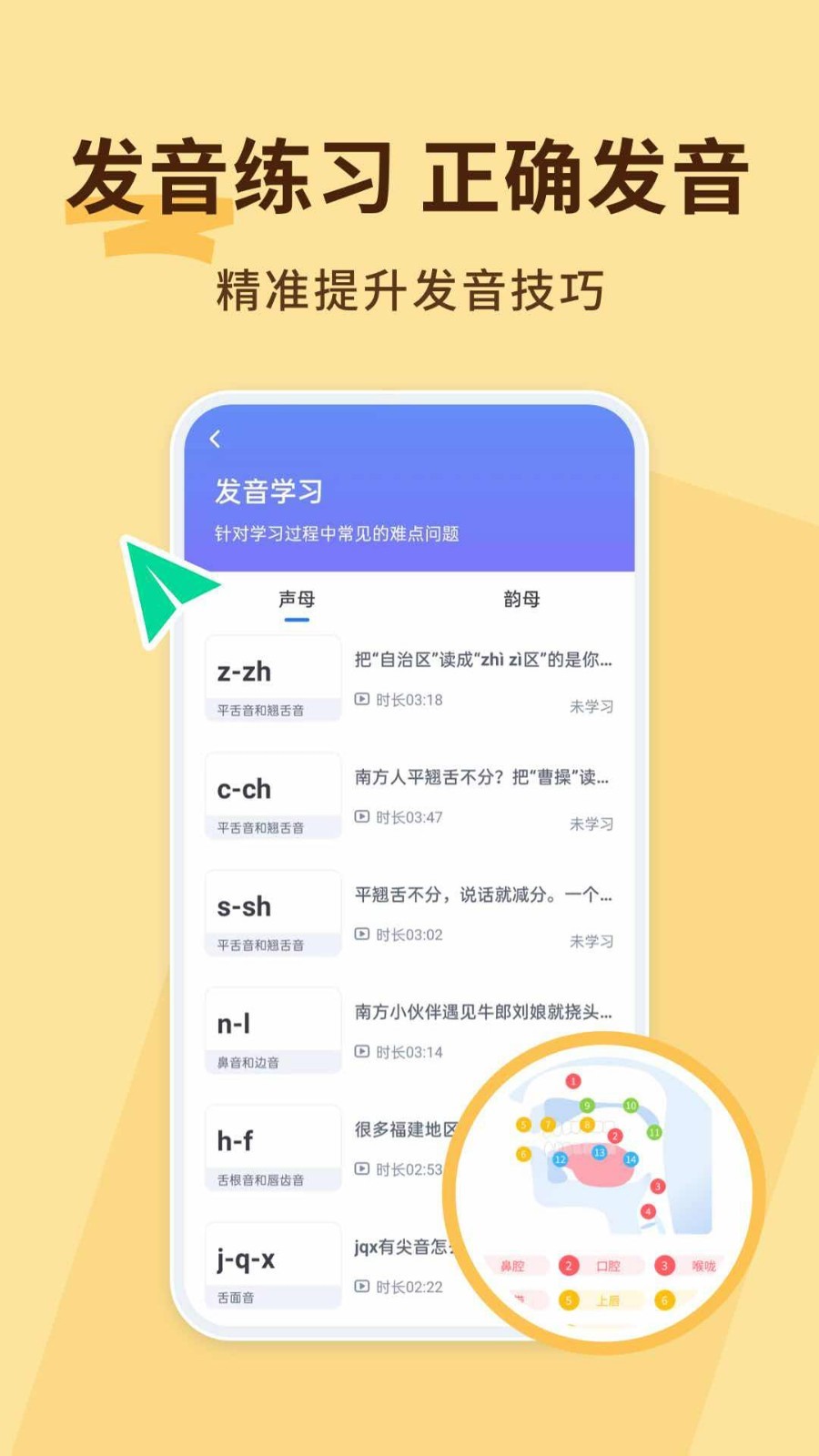 普通話練習(xí)軟件 v1.0.8 2