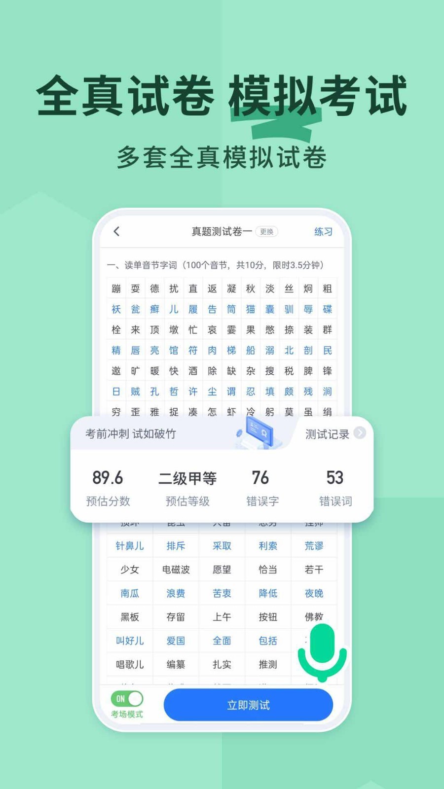 普通話練習(xí)軟件 v1.0.8 1