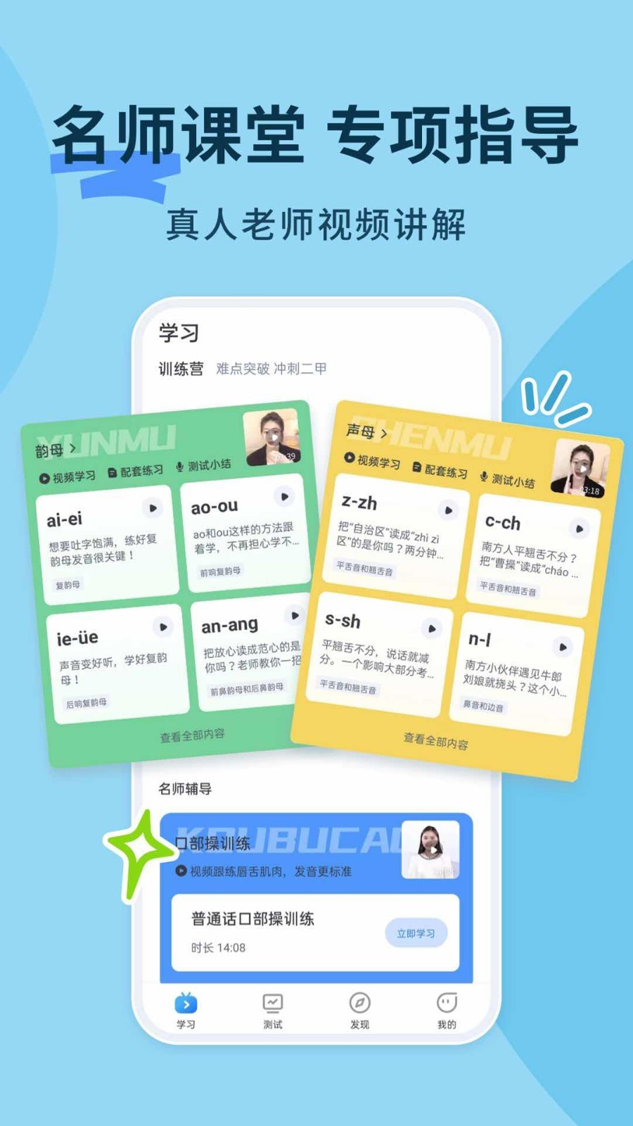 普通話練習(xí)軟件 v1.0.8 3
