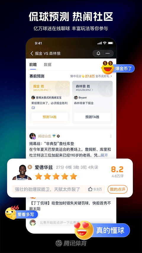 騰訊體育視頻直播app免費(fèi)下載3