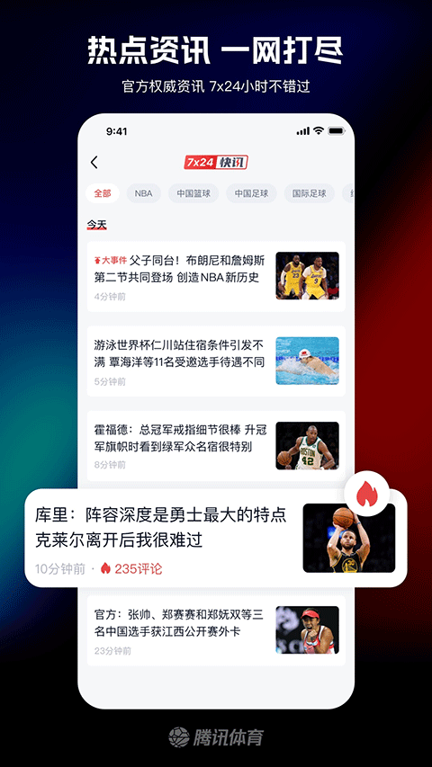 騰訊看比賽客戶端(騰訊體育) v7.8.25.1701 安卓版 3