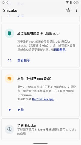 shizuku軟件3