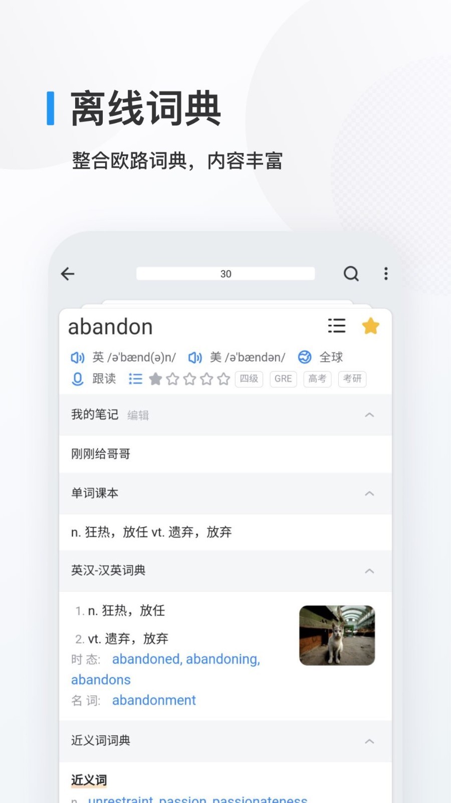歐路背單詞 v25.9.2 3
