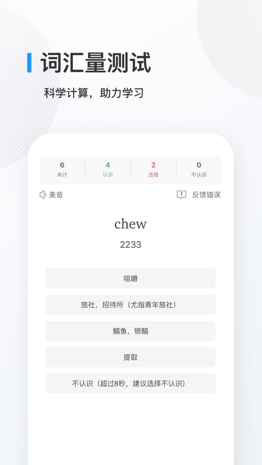 歐路背單詞 v25.9.2 1
