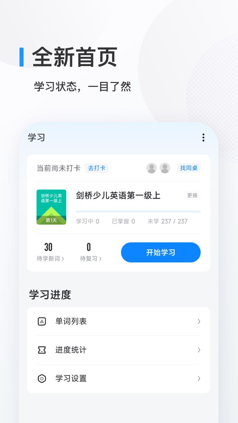 歐路背單詞 v25.9.2 2
