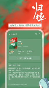 長佩文學(xué)網(wǎng)免費(fèi)閱讀 v2.7.6.1 安卓版 3