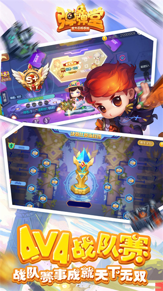4399彈彈堂手游 v1.21.10安卓版 1