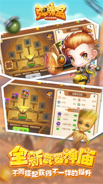 4399彈彈堂手游 v1.21.10安卓版 2