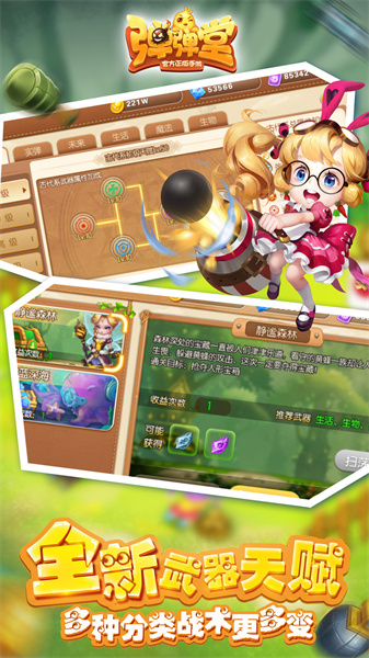 4399彈彈堂手游 v1.21.10安卓版 3