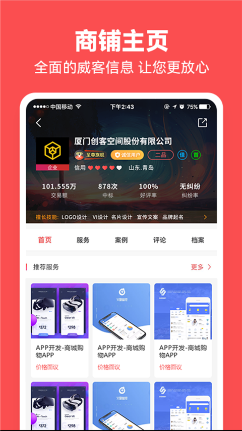 一品威客平臺 v2.6.9 安卓版 1
