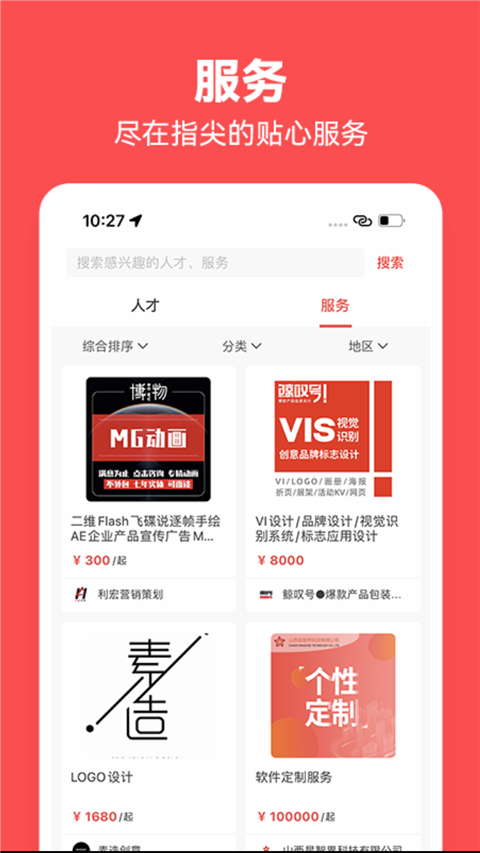 一品威客平臺 v2.6.9 安卓版 3