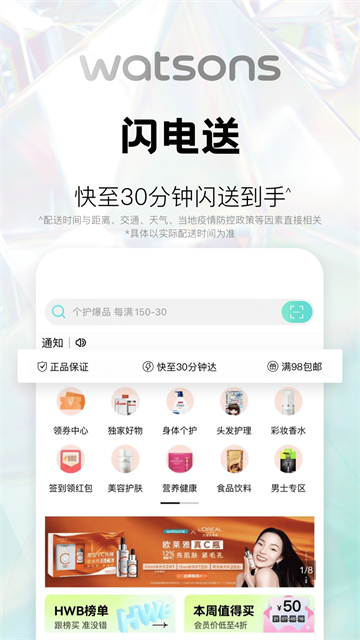 屈臣氏官方商城 v8.18.1安卓版 3