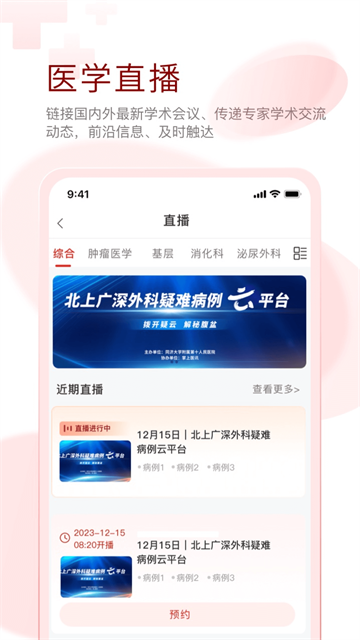 掌上醫(yī)訊app v5.1.8 1