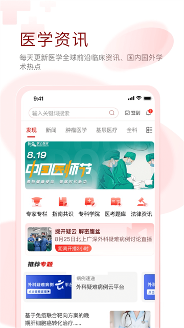 掌上醫(yī)訊app v5.1.8 0