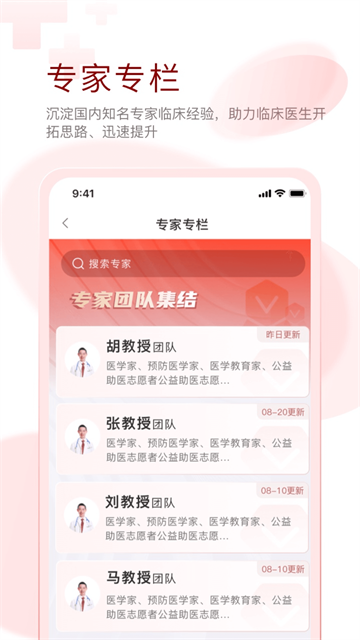 掌上醫(yī)訊app v5.1.8 2