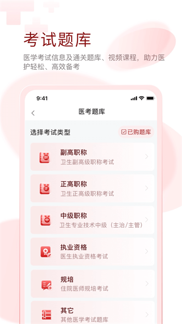 掌上醫(yī)訊app v5.1.8 3