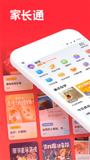 家長(zhǎng)通 v3.9.47.10019 最新版 2