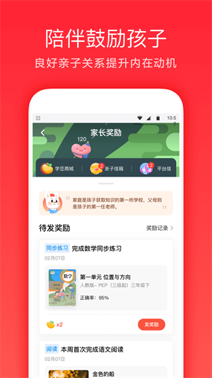 家長(zhǎng)通 v3.9.47.10019 最新版 1